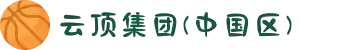 云顶集团(中国区)官方网站